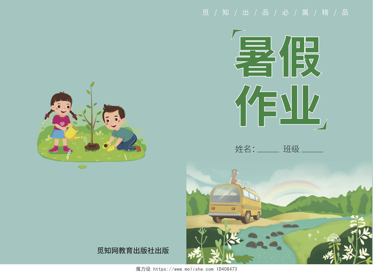 绿色卡通暑假作业封面暑假生活封面儿童画册封面
